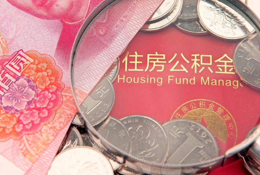 吴忠惠州市钟某提取公积金案例（惠州提取公积金 正规中介）